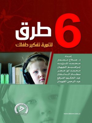 cover image of 6 طرق لتنمية تفكير طفلك